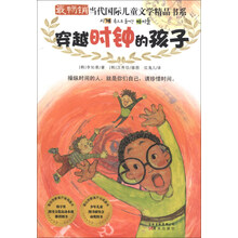 穿越时钟的孩子