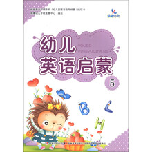 晨曦早教：幼儿英语启蒙（5）