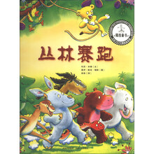 丛林赛跑
