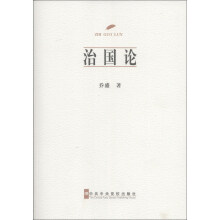 治国论
