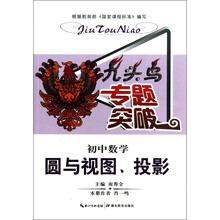 初中数学-圆与视图.投影-九头鸟专题突破
