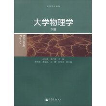大学物理学-下册