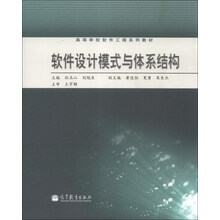 软件设计模式与体系结构