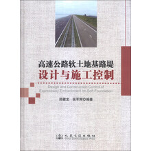 高速公路软土地基路堤设计与施工控制
