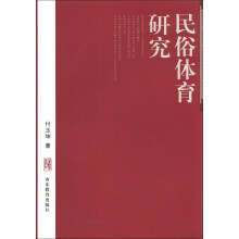 民俗体育研究