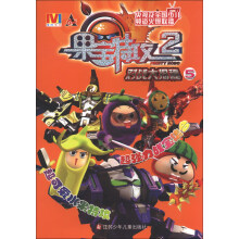果宝特攻（2）：对战大揭秘（5）