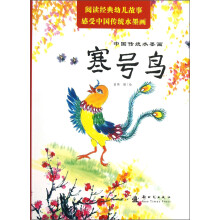 寒号鸟-中国传统水墨画