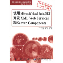 使用Microsoft Visual Basic.NET开发XML Web Services和Server Components