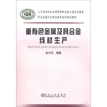 重有色金属及其合金线材生产