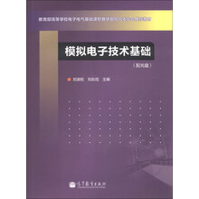 模拟电子技术基础-(配光盘)