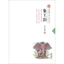象王泪