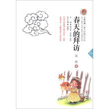 春天的拜访