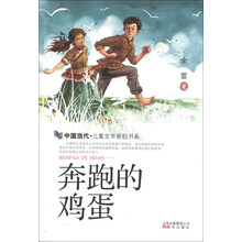 奔跑的鸡蛋