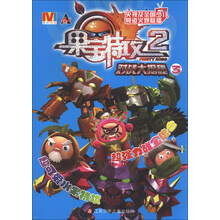 果宝特攻2-对战大揭秘-3