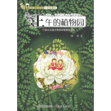 薛涛心灵成长小说珍藏本:正午的植物园
