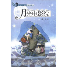 薛涛心灵成长小说珍藏本:月光电影院