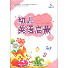晨曦早教：幼儿英语启蒙（3）