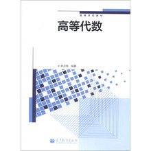 高等代数