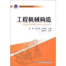 工程机械构造