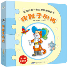 宝宝的第一套益智拼图童话书:穿靴子的猫