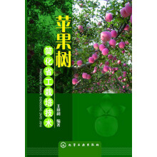 苹果树简化省工栽培技术