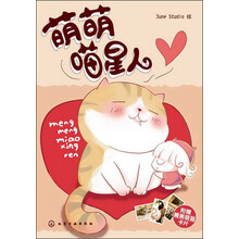 萌萌喵星人（附精美萌猫卡片）