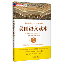 塑造美国的88本书：美国语文读本2