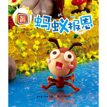 蚂蚁报恩-宝贝剧场