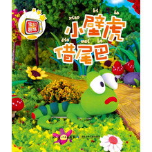 小壁虎借尾巴-宝贝剧场