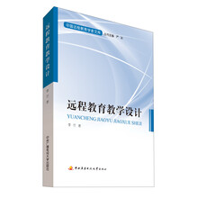 远程教育教学设计