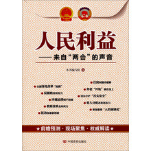 人民利益