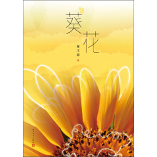 葵花