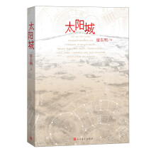 太阳城