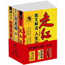 运势运气大全集（套装共3册）《走红运》《走大运》《好运旺旺》
