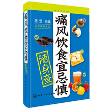 随身查系列--痛风饮食宜忌慎随身查