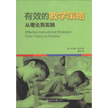 有效的教学策略-从理论到实践