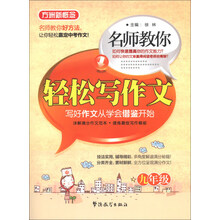 九年级-名师教你轻松写作文