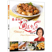 蔡洁仪中国美食之旅（全彩）