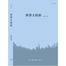 世界大转折