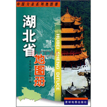 湖北省地图册