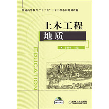 土木工程地质