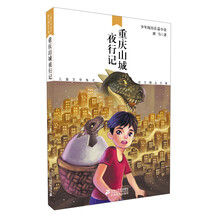 重庆山城夜行记