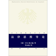 法律思维导论