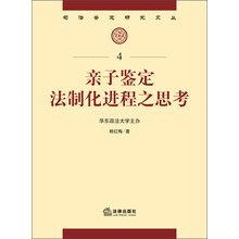 亲子鉴定法制化进程之思考