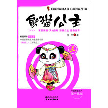 熊猫公主