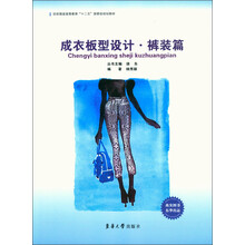 成衣板型设计——裤装篇