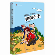 神探小子：探案实战游戏（一）
