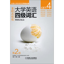 多样式攻克大学英语四级词汇-根源记忆法-第2版