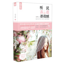 听说蔷薇都微醺（【首师大】高材生马小样化身【花火】新生代暖爱女王清新来袭，随书附送浪漫约会小攻略）