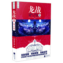 龙战2.风云决（每个人心中都藏着一个魔鬼，唯以爱谅解。每个女人心中都潜伏着一个烽火枭雄，唯以爱苏醒。）